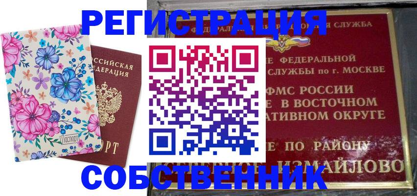 прописка 2025 в Удомле
